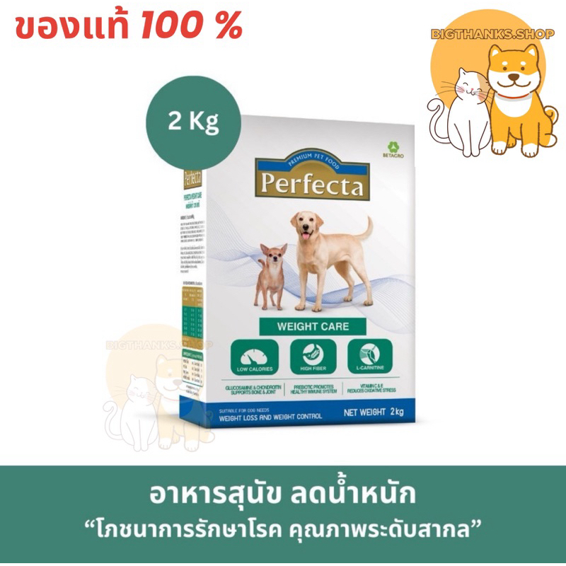 Perfecta WeightCare ขนาด 2 กก. Exp.22/02/25 ช่วยควบคุม นน. มีระบบช่วยเสริมสร้างกล้ามเนื้อ