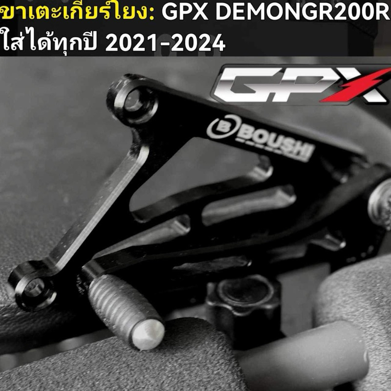 ขาเกียร์โยง GR200R ใส่ได้ทุกปี