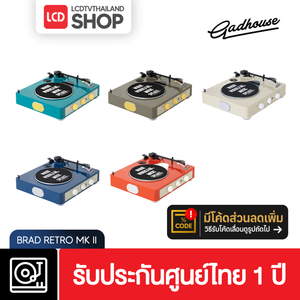 Gadhouse Brad Retro MK II ปี 2024 เครื่องเล่นแผ่นเสียง ประกันศูนย์ไทย 1 ปี
