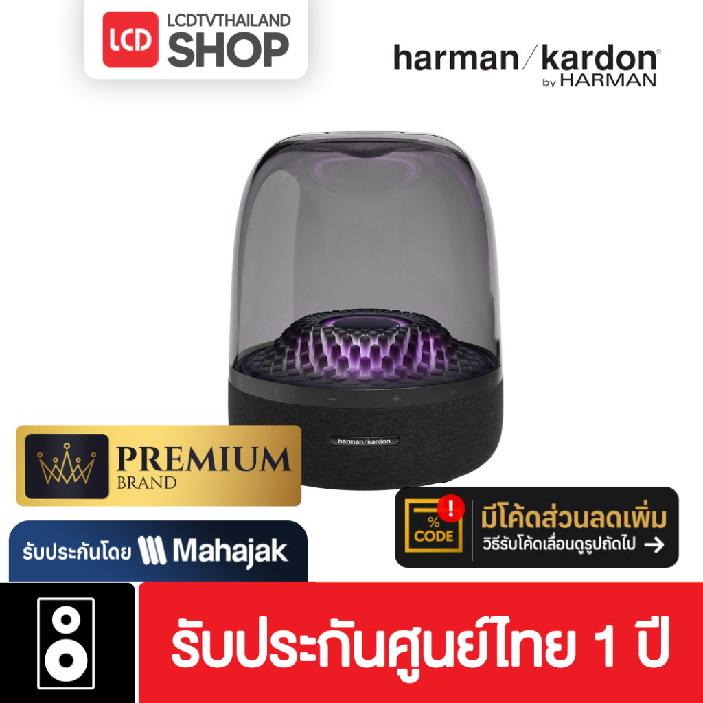 Harman Kardon Aura Studio 4 ลำโพงบลูทูธ รับประกันศูนย์ไทย 1 ปี