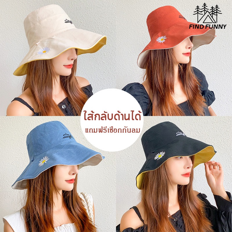 หมวก หมวกบักเก็ต กันแดด ปักดอกเดซี่ ผ้าแคนวาสหนาพิเศษ ใส่ได้ 2 ด้าน สำหรับผู้หญิง/Find Funny
