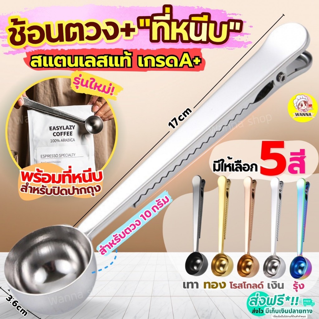 🔥ส่งฟรี🔥 ช้อนตวง สแตนเลส พร้อมด้ามหนีบ Winnerช้อนตวงกาแฟ ถ้วยตวง ช้อนตวงสแตนเลส  ช้อนตักกาแฟ ตวงกาแฟ