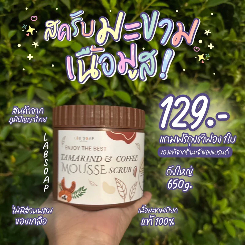 ขายดีอันดับ1 ‼️ สครับมะขามเนื้อมูสใหญ่ขัดผิวตัว 1กระปุก650g. thumbnail 5