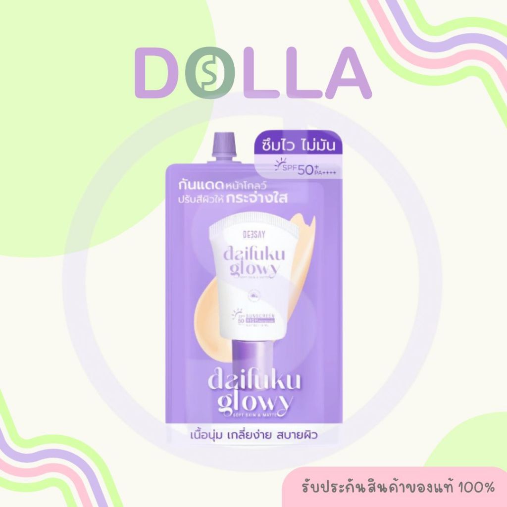 [ซอง] ดีเซ้ย์ ไดฟูกุ โกลว์วี่ ซอฟต์ สกิน & แมตต์ ซันสกรีน 5ml Deesay Daifuku Glowy Soft Skin & Matte 5ml