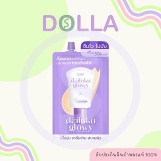 [ซอง] ดีเซ้ย์ ไดฟูกุ โกลว์วี่ ซอฟต์ สกิน & แมตต์ ซันสกรีน 5m…