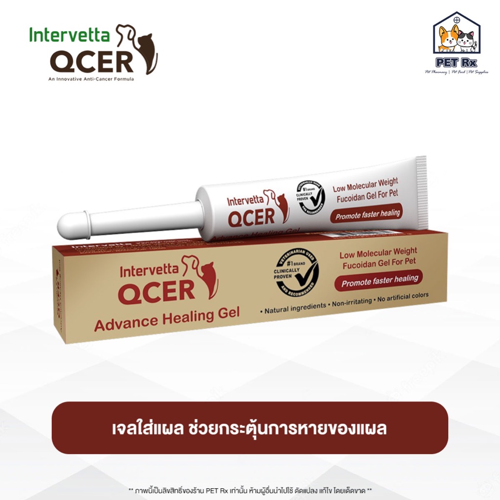 QCER Gel [แท้💯] เจลใส่แผล ช่วยกระตุ้นการหายของแผล สำหรับสัตว์เลี้ยง 15 g.