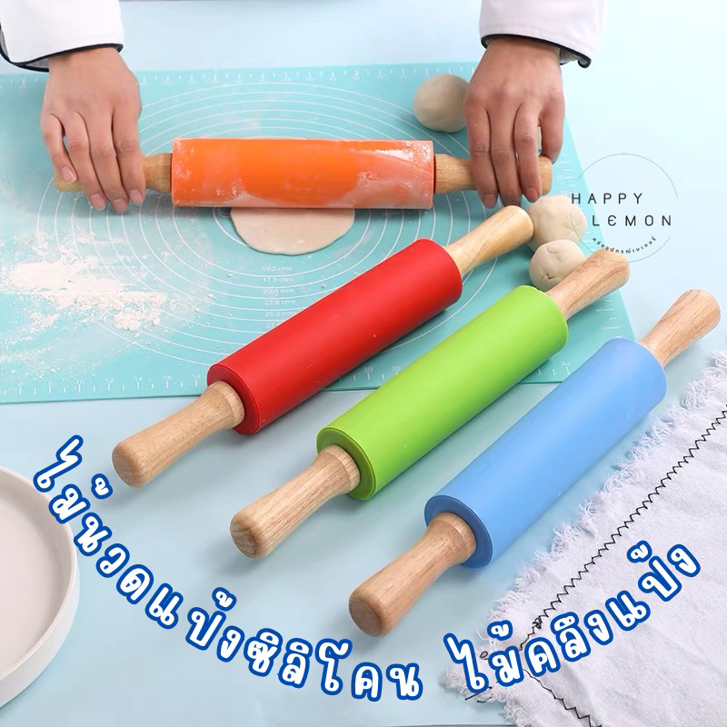 ไม้นวดซิลิโคน ไม้คลึงแป้ง นวดแป้งเบเกอรี่ นวดขนมปัง •พร้อมส่ง• ไม้นวดแป้ง