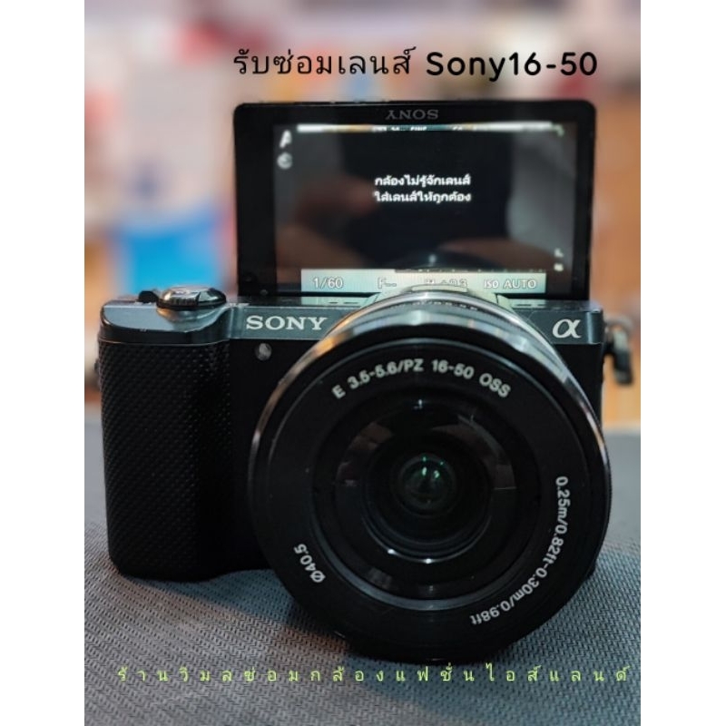 รับซ่อมเลนส์Sony a5100
