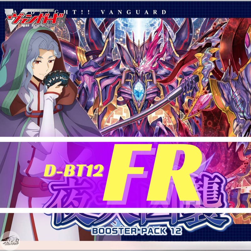 Cardfight Vanguard D-BT12: การ์ดระดับ FR