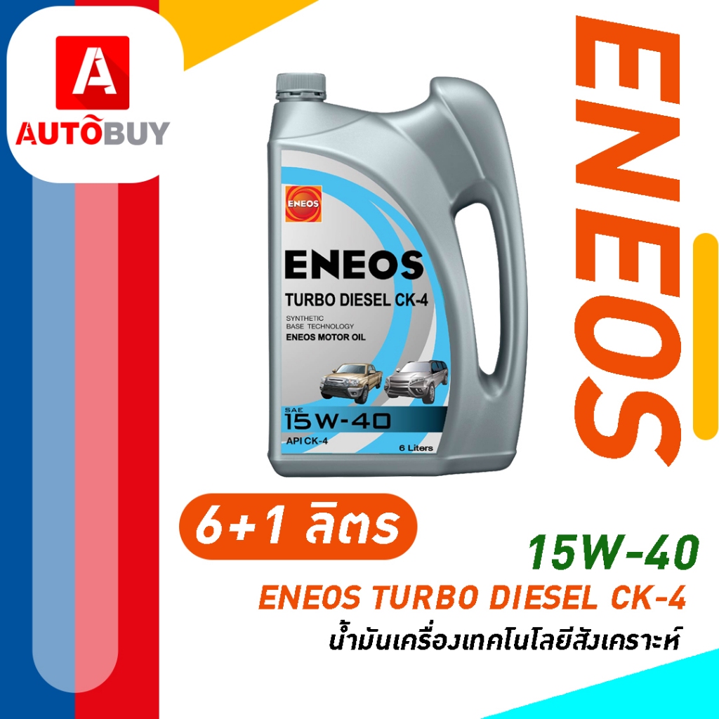 ENEOS TURBO DIESEL CK-4 15W-40 เอเนออส เทอร์โบ ดีเซล CK-4 15W-40 น้ำมันเครื่องยนต์ดีเซล