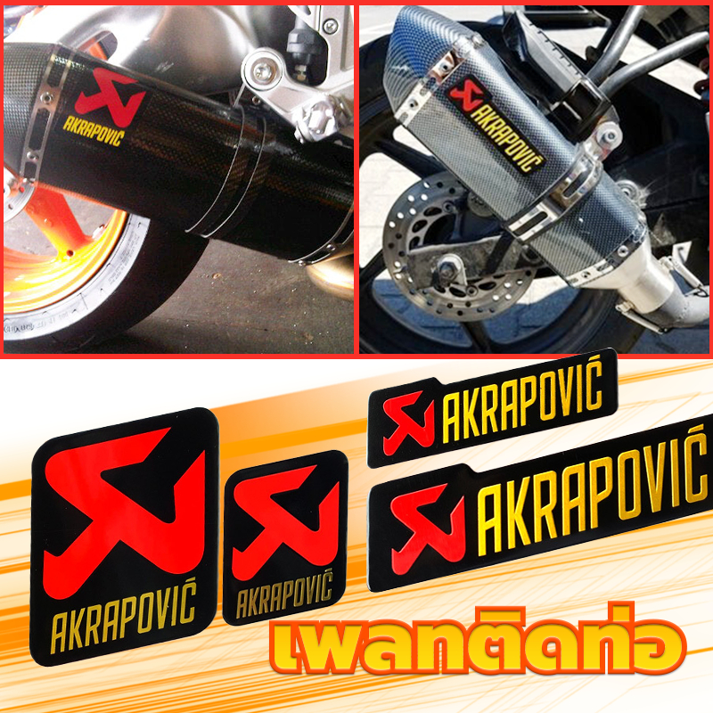 เพลทติดท่อ สติกเกอร์ท่อไอเสีย สติ๊กเกอร์ติดท่อ งานอลูมิเนียมทนร้อน  Akrapovic 3M สําหรับติดท่อไอเสียรถจักรยานยนต์