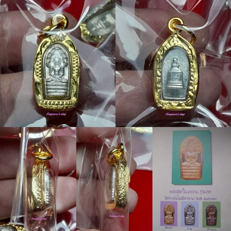 พระนาคปรกใบมะขาม วัดระฆังโฆสิตาราม รุ่นแรก รุ่นเสาร์ห้า ปี 2539 *เนื้อเงิu พร้อมกรอบnองไมครอน