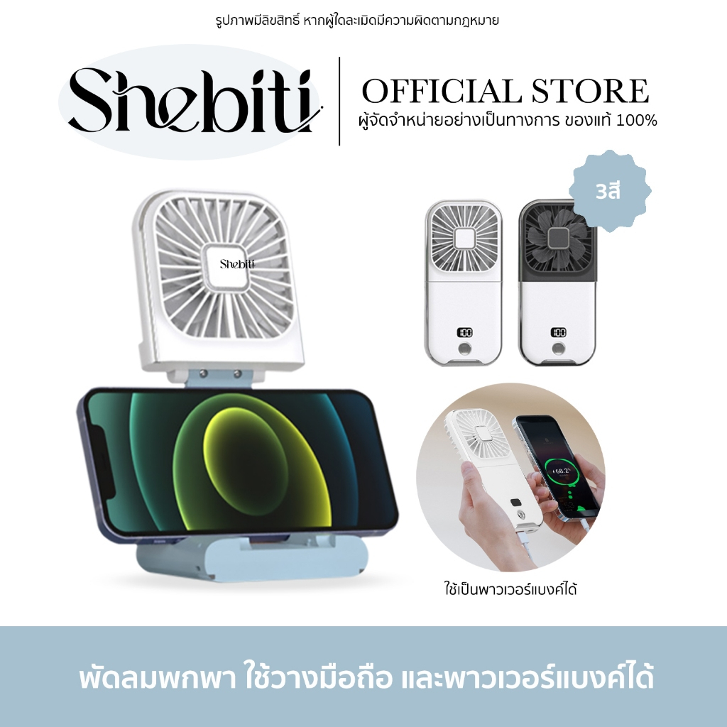 [SALE][ส่งไวใน 1 วัน] Portable Fan พัดลมพับได้ แบบพกพา ชาร์จแบต วางโทรศัพท์ ให้ความเย็น แคมป์ปิ้ง ตั
