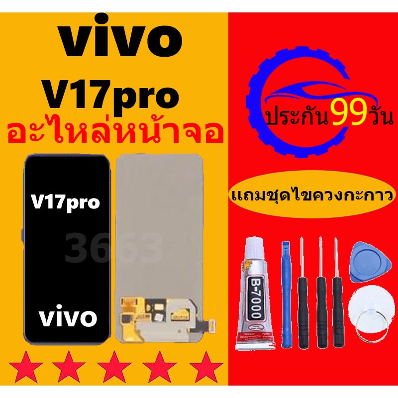 หน้าจอ vivo v17Pro จอวีโว่ V17pro จอชุด จอแท้ จอ+ทัช Lcd Display วีโว่ v17 pro หน้าจอ v17pro