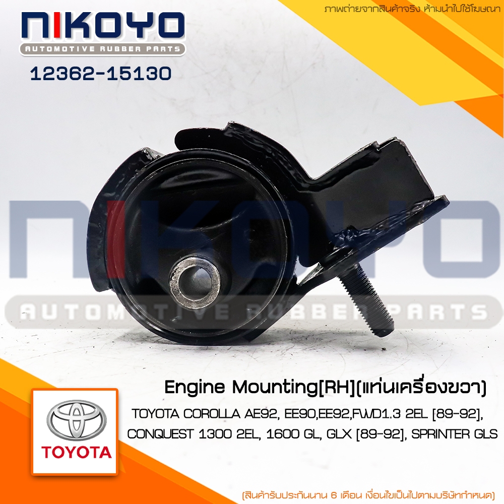 (พร้อมส่ง)แท่นเครื่องขวาTOYOTA COROLLA AE92 EE90,EE92,FWD1.3 2EL [89-92] รหัสสินค้า 12362-15130 NIKOYO