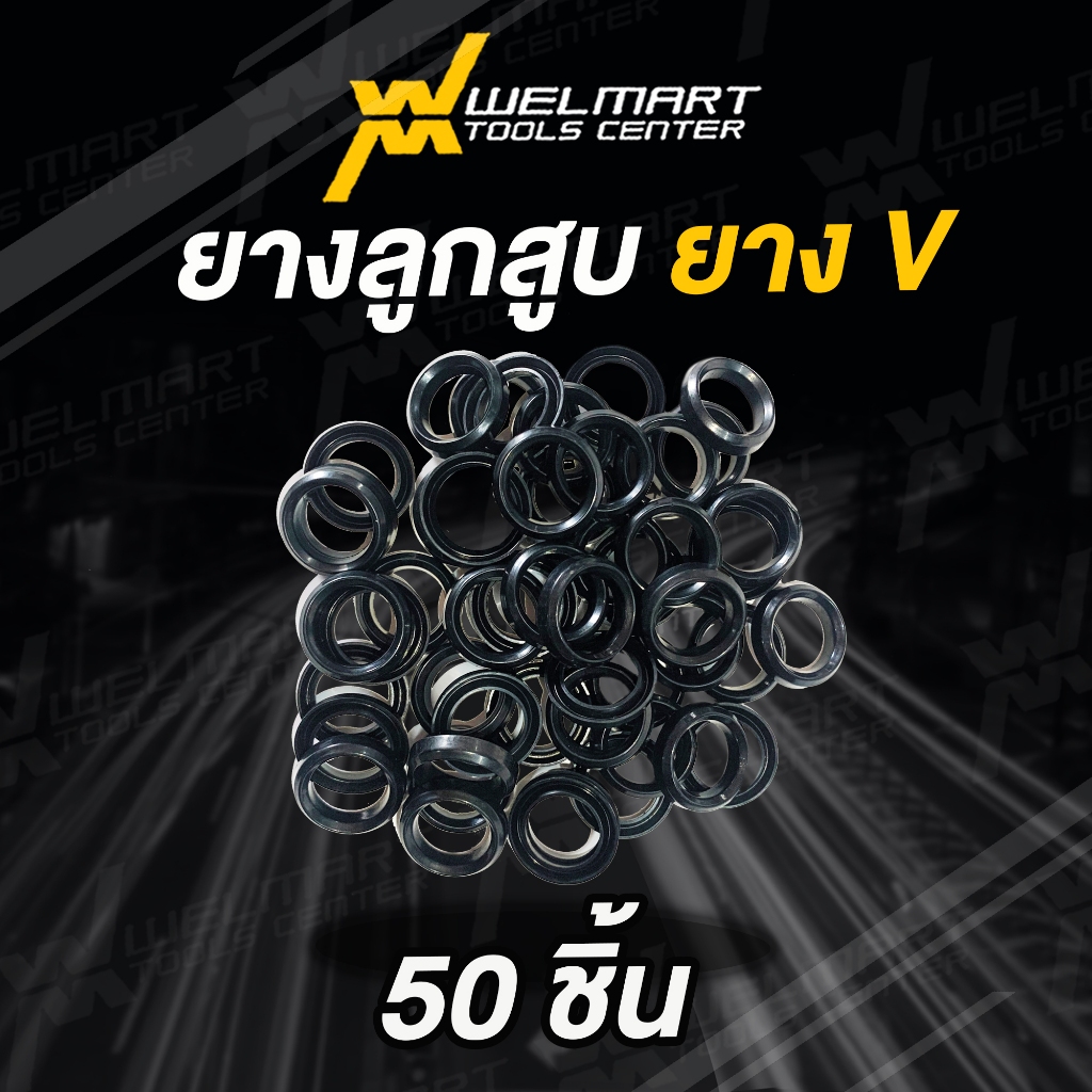 ลูกยาง V  เครื่องพ่นยา 767  ลูกยางแกนปั๊ม 767 ยางลูกสูบวีริง โอริง อะไหล่ 767 - รูปที่ 2