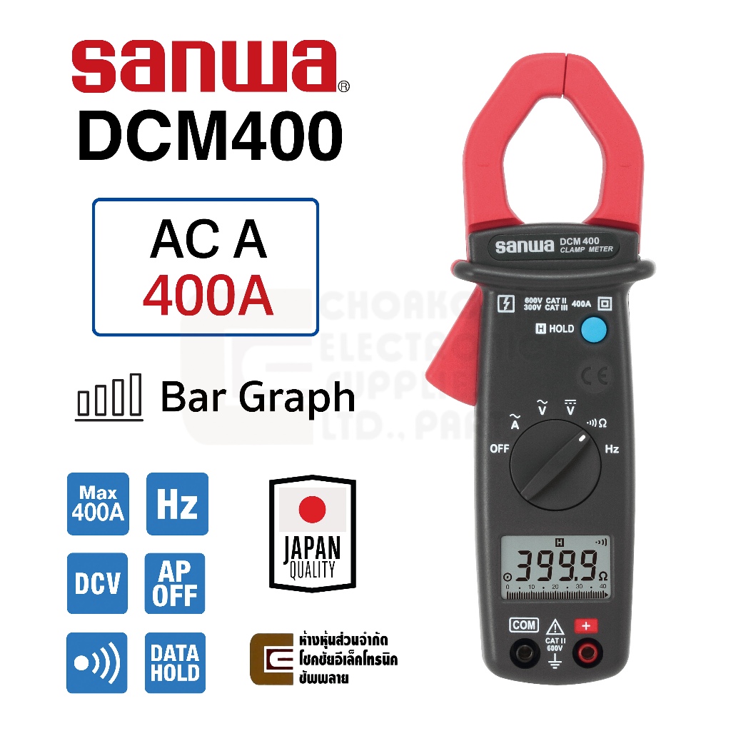 Sanwa DCM400 ดิจิตอล แคลมป์มิเตอร์ 400A AC มีบาร์กราฟ Digital Clamp Meter คีบแอมป์ คลิปแอมป์ ญี่ปุ่น