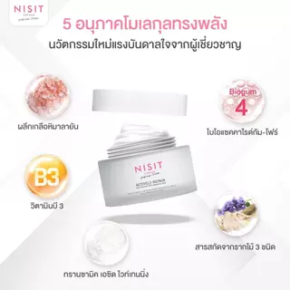 [นิสิตเซรั่ม 3 ขวด + นิสิตครีม 2 กระปุก]