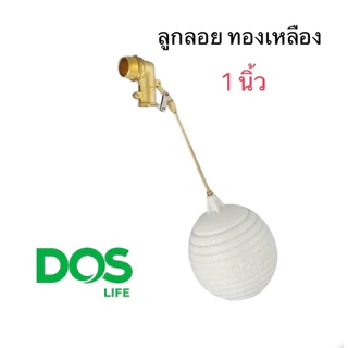 📢 🪟 DOS ลูกลอย ก้านทองเหลือง PACTO 1/2" 3/4" 1" นิ้ว ลูกลอยตัดน้ำ ลูกลอยแท้งก์น้ำ 4 หุน 6 หุน 2 นิ้ว 4หุน 6หุน 1นิ้ว ดอส