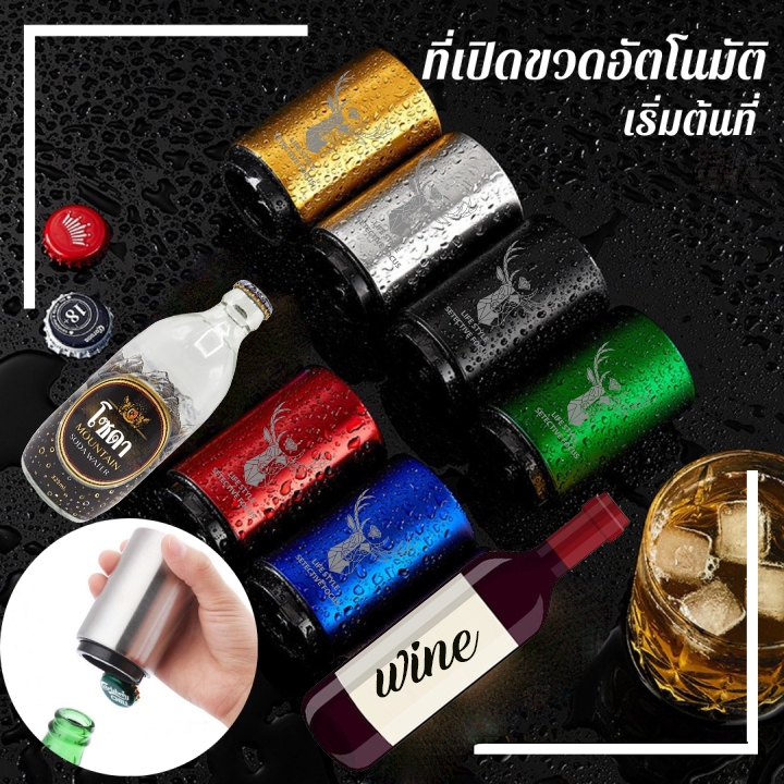ที่เปิดขวด ที่เปิดฝาขวด อุปกรณ์เปิดฝาขวด สแตนเลส อัตโนมัติ เพียงแค่กดก็เปิด สำหรับเปิดฝาขวดเบีร์ย โซดา น้ำอัดลม ขนาดพกพา