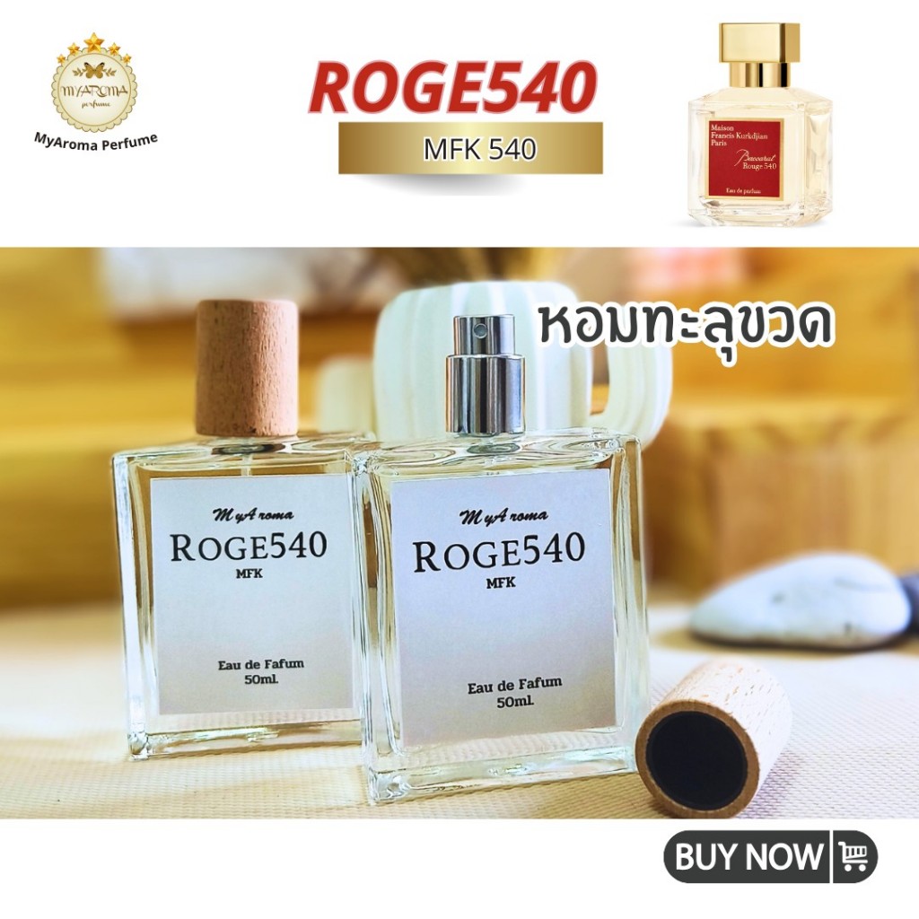 น้ำหอมกลิ่น MFK540 ขนาด30-50ml.