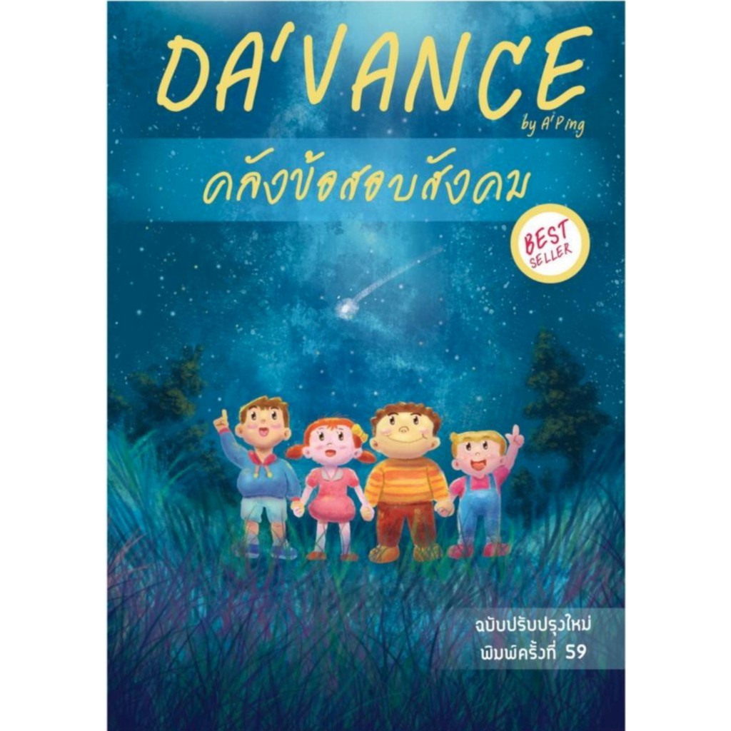 คลังข้อสอบ ENTRANCE สังคมศึกษา 1,000 ข้อ 9789749193792