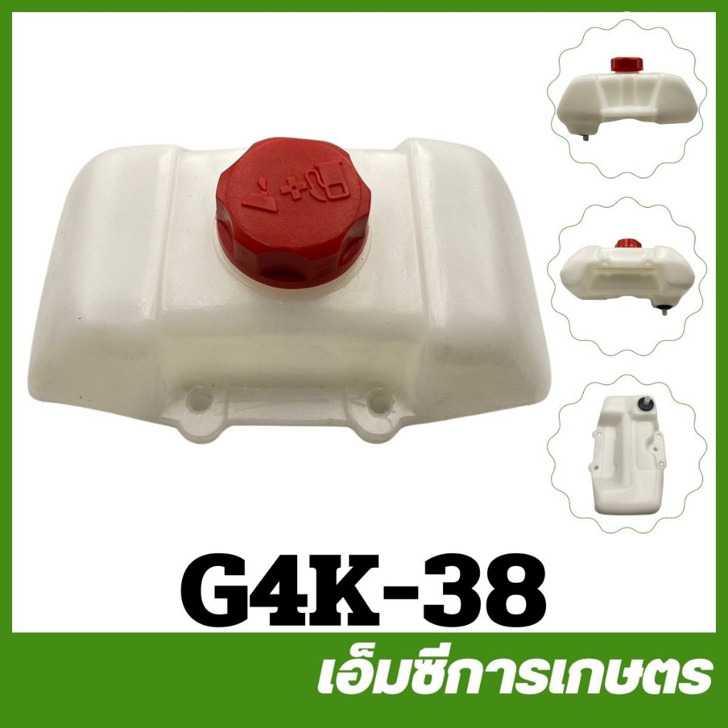 G4K-38 ถังน้ำมัน G4K เครื่องตัดหญ้า