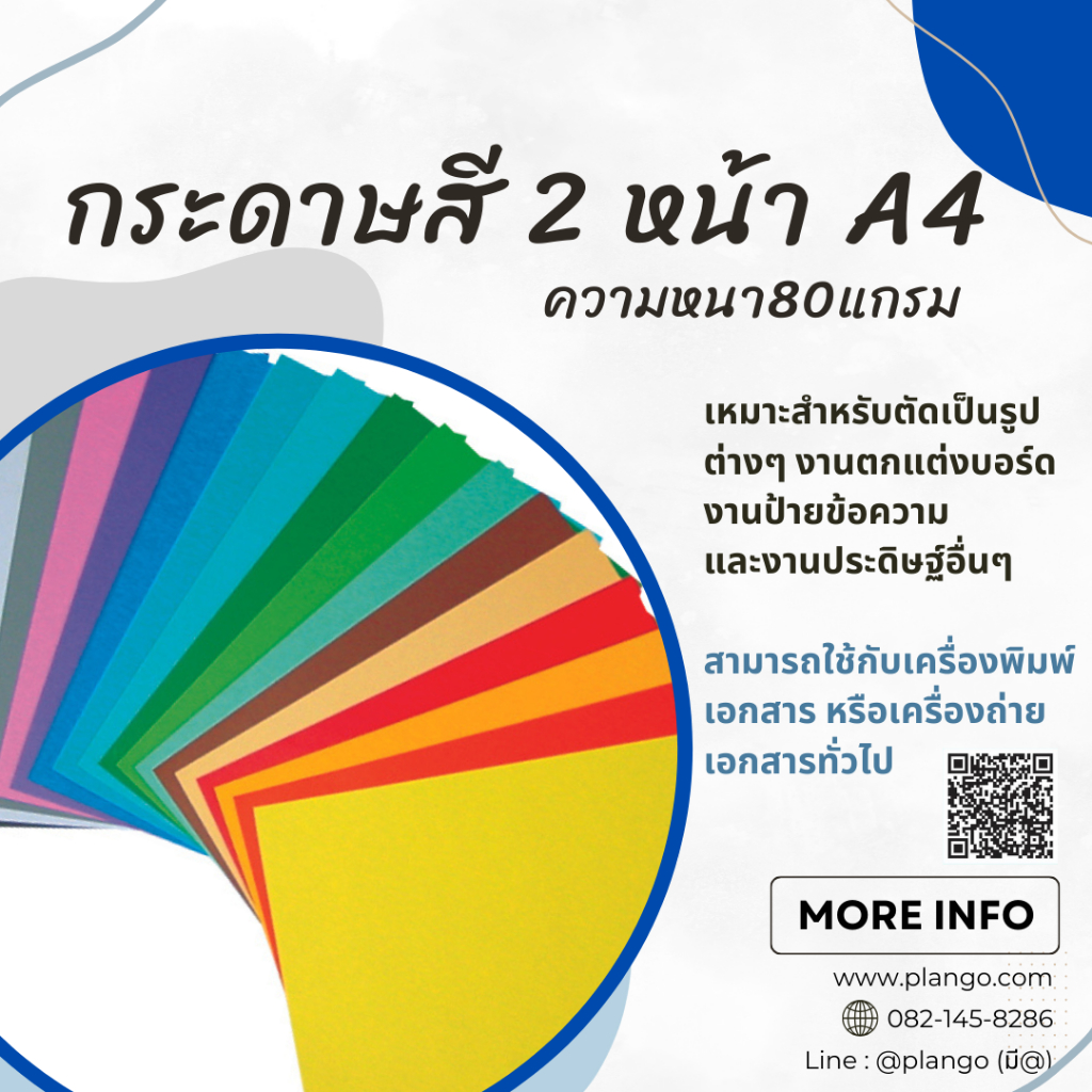 PP/A402-กระดาษโปสเตอร์ สี2หน้า หนา80แกรม ขนาดA4