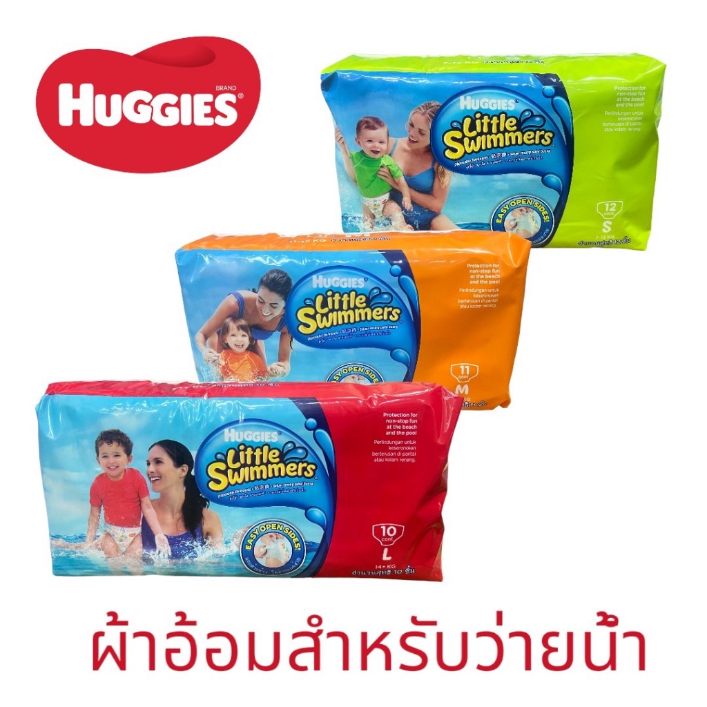 Huggies ผ้าอ้อมสำเร็จรูป สำหรับว่ายน้ำ Huggies little swimme(1ห่อ) พร้อมส่ง