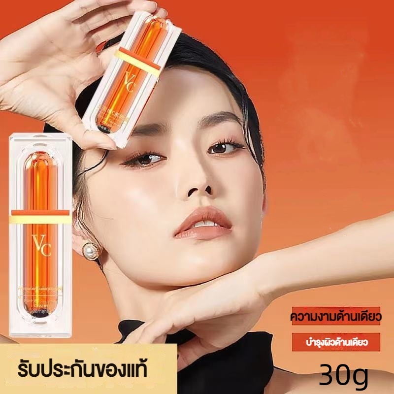 ครีมคอนซีลเลอร์วิตามินซี 30 กรัม / ครีมวิตามินซี / ครีมเพิ่มโทนสี VC / ครีม VC Lazy Suyan ให้ความชุ่