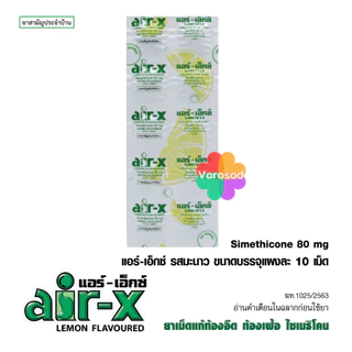 air-x tablets มิ้นท์, ส้ม, มะนาว [ 1 แผง 10 เม็ด] แอร์-เอ็กซ์ แก้ ท้องอืด ท้องเฟ้อ