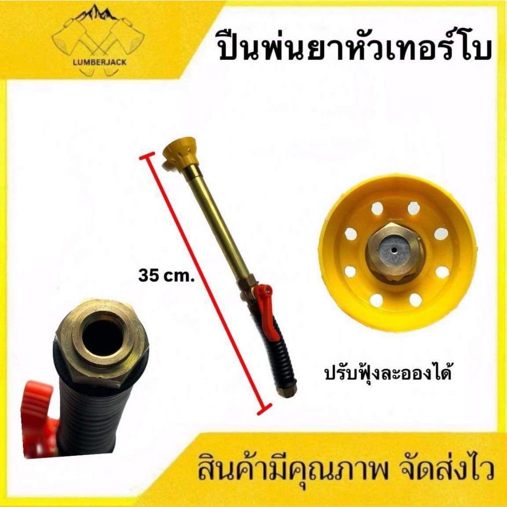 ปืนพ่นยาหัวเทอร์โบ ปรับข้าง 1ฟุต แรงดันสูงกระบอกทอง ทองเหลือง เครืองพ่นยา767