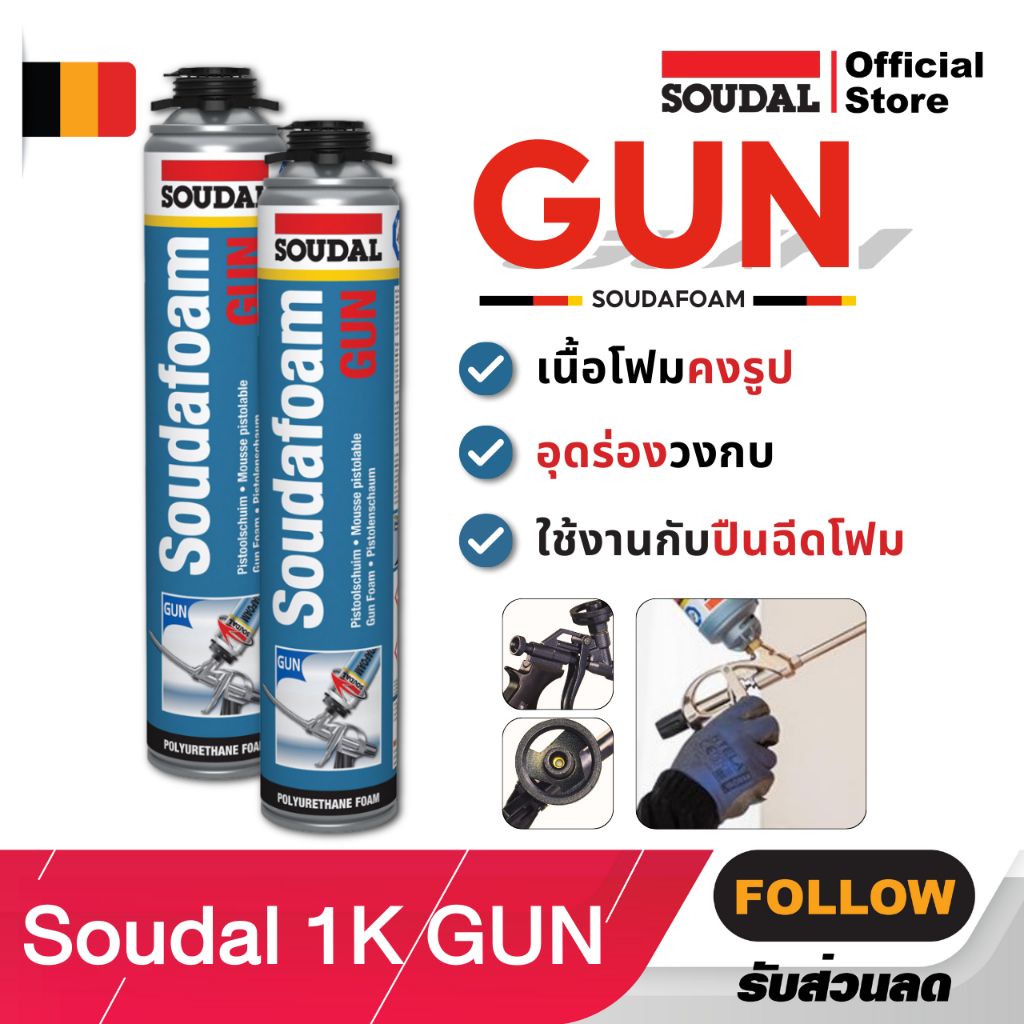 [PuFoam GUN 2 ขวด] สเปรย์โฟม PU Foam คุณภาพ Belgium 750 ML อุดรอยรั่ว พียูโฟม โฟมอุดรอยร้าว สเปรย์ PUโฟม รอยร้าว สเปรย์