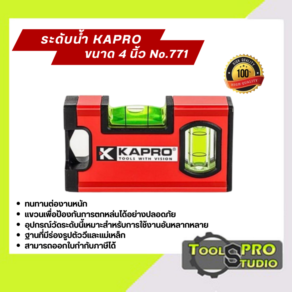 ระดับน้ำ 4 นิ้ว KAPRO No.771 Twin แข็งแรง มีแม่เหล็ก