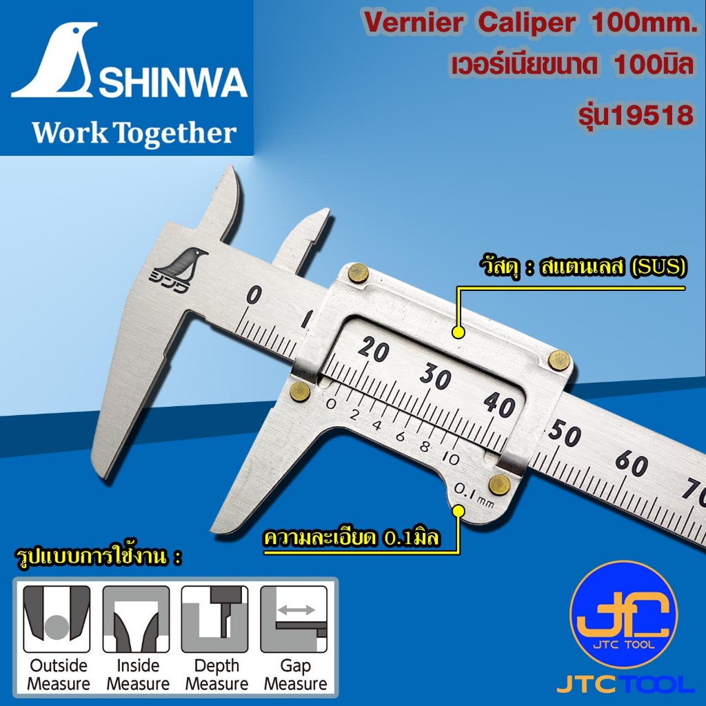 Shinwa เวอร์เนีย คาลิปเปอร์ ขนาด 100มิล รุ่น 19518 - Vernier Caliper Size 100mm. No.19518