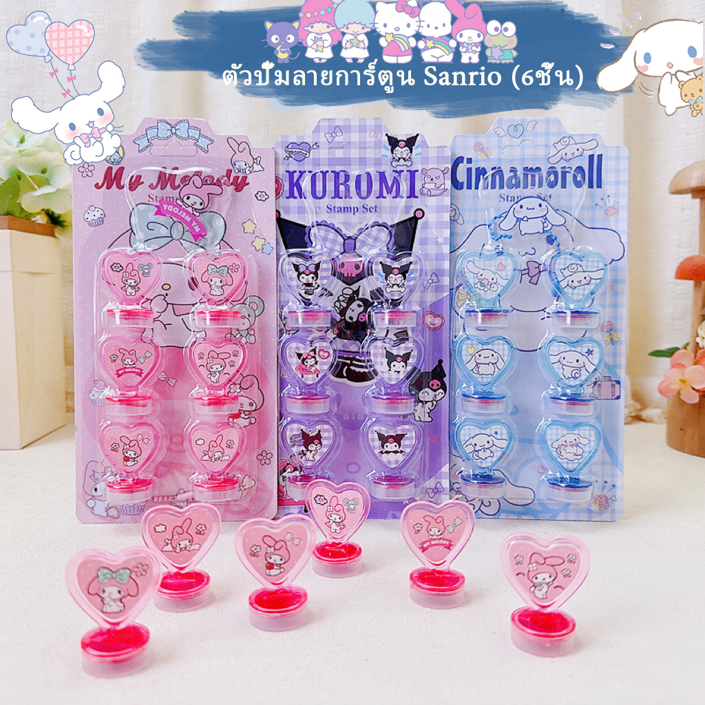 ตัวปั๊มลายการ์ตูน Sanrio (6ชิ้น) + พวงกุญแจอคริลิค เครื่องเขียน ตราปั๊ม