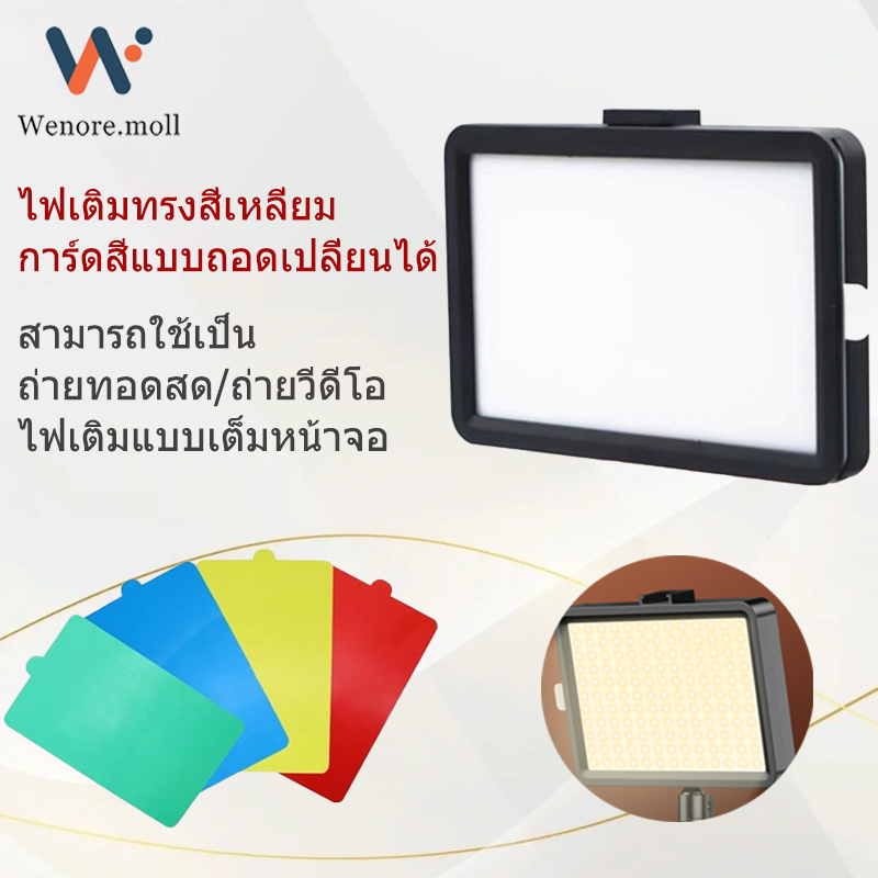 ไฟสตูดิโอ 6 นิ้ว 8 นิ้ว, ไฟถ่ายทอดสด, กล่องไฟอ่อน, ไฟถ่ายภาพ, เติมแสงด้วยการ์ดสี่สี