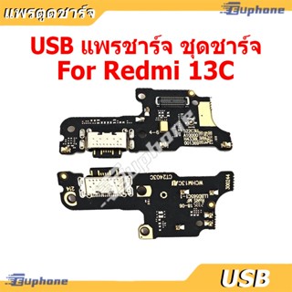 USB แพรชาร์จ ชุดชาร์จ Redmi 13C ชุดบอร์ดชาร์จ เสียวหมี่ Redm…