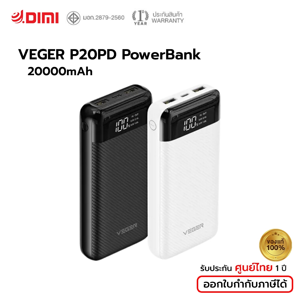 [ของแท้] VEGER Power Bank รุ่น P20PD แบตสำรองความจุ 20000mAh รองรับการชาร์จเร็ว สามารถนำขึ้นเครื่องบินได้ ประกัน 1 ปี
