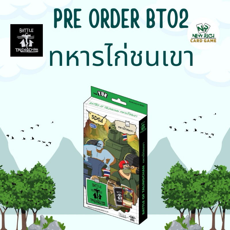 Battle of Talingchan - SD04 ทหารไก่ชนเขา (Lot First Edition ) พร้อมจัดส่ง