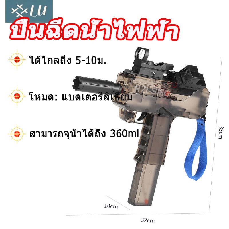 ส่งจากกรุงเทพปื|นฉีดน้ําไฟฟ้า ปืนฉีดน้ำแรงของเล่นในฤดูร้อน UZIwater gun ยิงไกล จุเยอะ ของเล่นสระว่ายน้ำ สินค้า