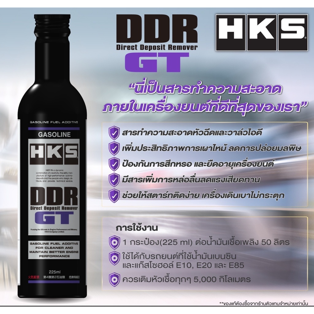 HKS DDR GT สารล้างหัวฉีด คราบเขม่า หัวเชื้อ เบนซิน ดีเซล (สินค้าลิขสิทธิ์แท้HKS made in japan)