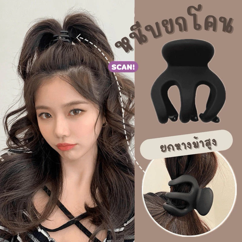 🦋พร้อมส่งจากไทย🦋กิ๊บหนีบยกโคนสำหร้บครึ่งหัวและหางม้ายกสูง ดูผมหนามีวอลลุ่ม