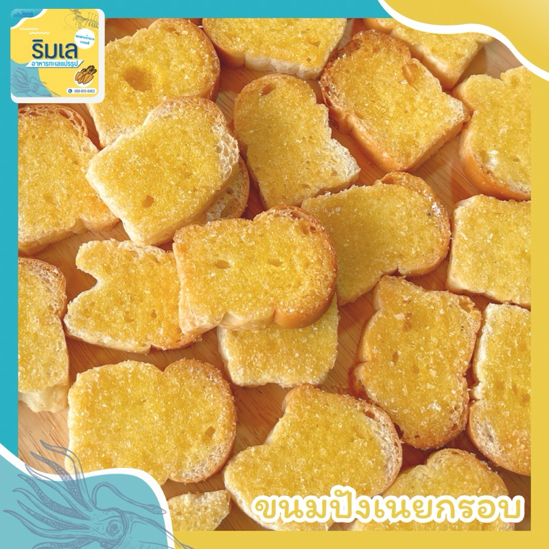 ขนมปัง เนยกรอบ ขนาด 50 กรัม กรอบหอมเนย