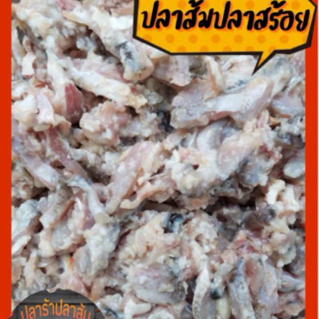 ปลาส้มปลาสร้อย ขนาด 500 กรัม
