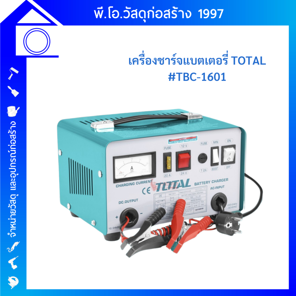 TOTAL TBC-1601 เครื่องชาร์จแบตเตอรี่ 12V / 24V