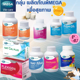 ผลิตภัณฑ์บำรุงกระดูก MEGA WE CARE Calcium D/SOYGERM CAL-D/Fish oil/Nat mag /Multilive /Teenivit/Flexigen/NAT CAL PLUS#L1