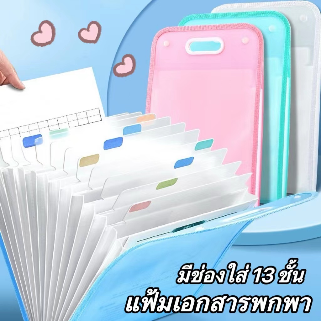 แฟ้มใส่เอกสาร 13ช่อง A4 พลาสติก อุปกรณ์การเรียน เครื่องเขียน อุปกรณ์สำนักงาน กระเป๋าเอกสาร แฟ้มกระเป๋า