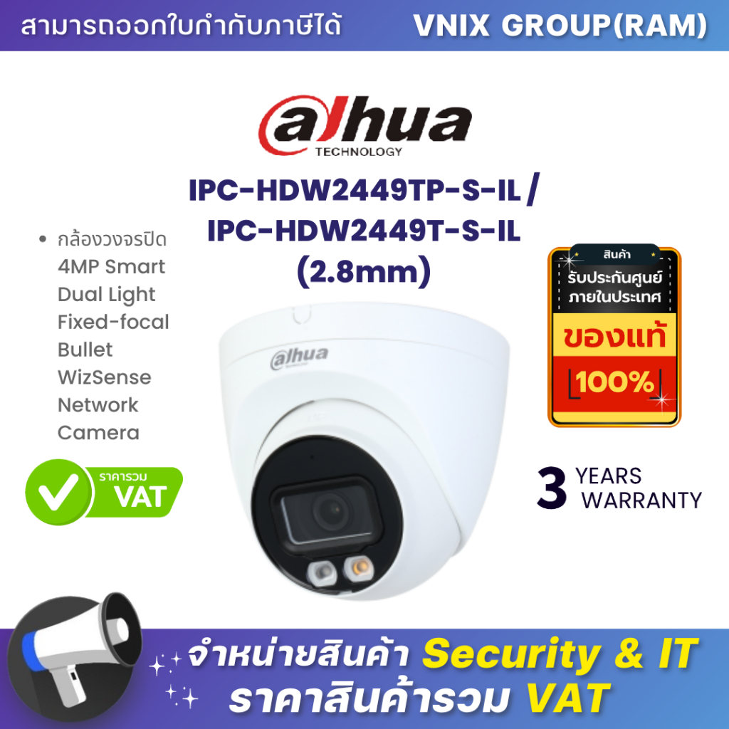IPC-HDW2449T-S-IL / IPC-HDW2449TP-S-IL(2.8MM) กล้องวงจรปิด Dahua WizSense IPC Smart Dual Light 4MP P