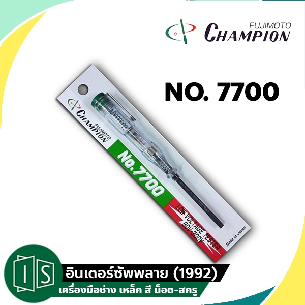 Champion ไขควงวัดไฟ No.7700 ไขควงลองไฟ ไขควงเช็คไฟ 80-300V รุ่นใหม่